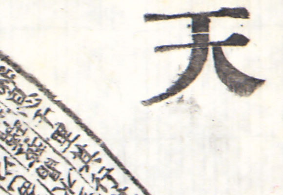 18th Century Chinese Astronomic Map, image irregularity detail, image 01